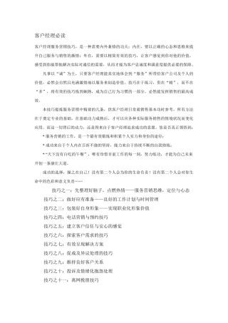客户经理必读