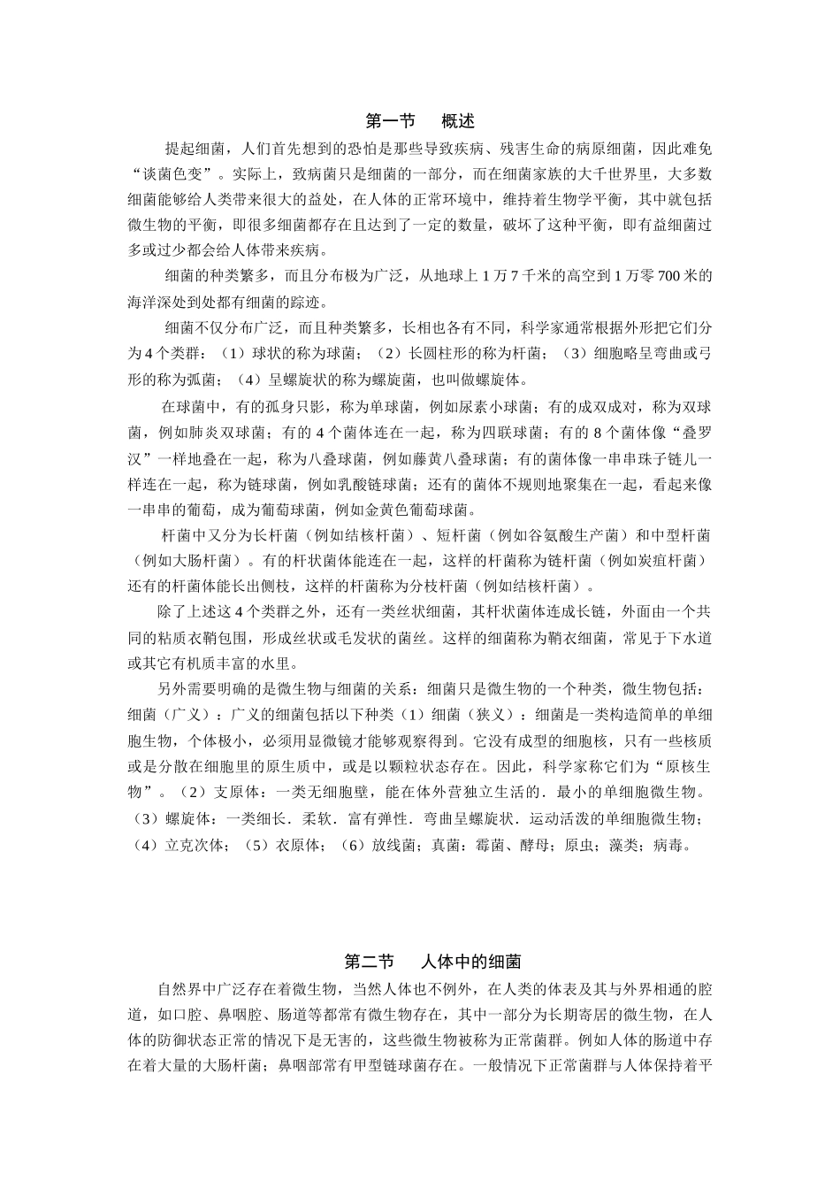 销售实地手册培训资料_第2页