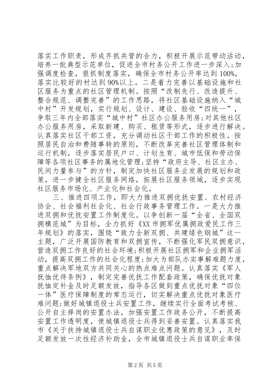 市民政局XX年工作计划范文_第2页