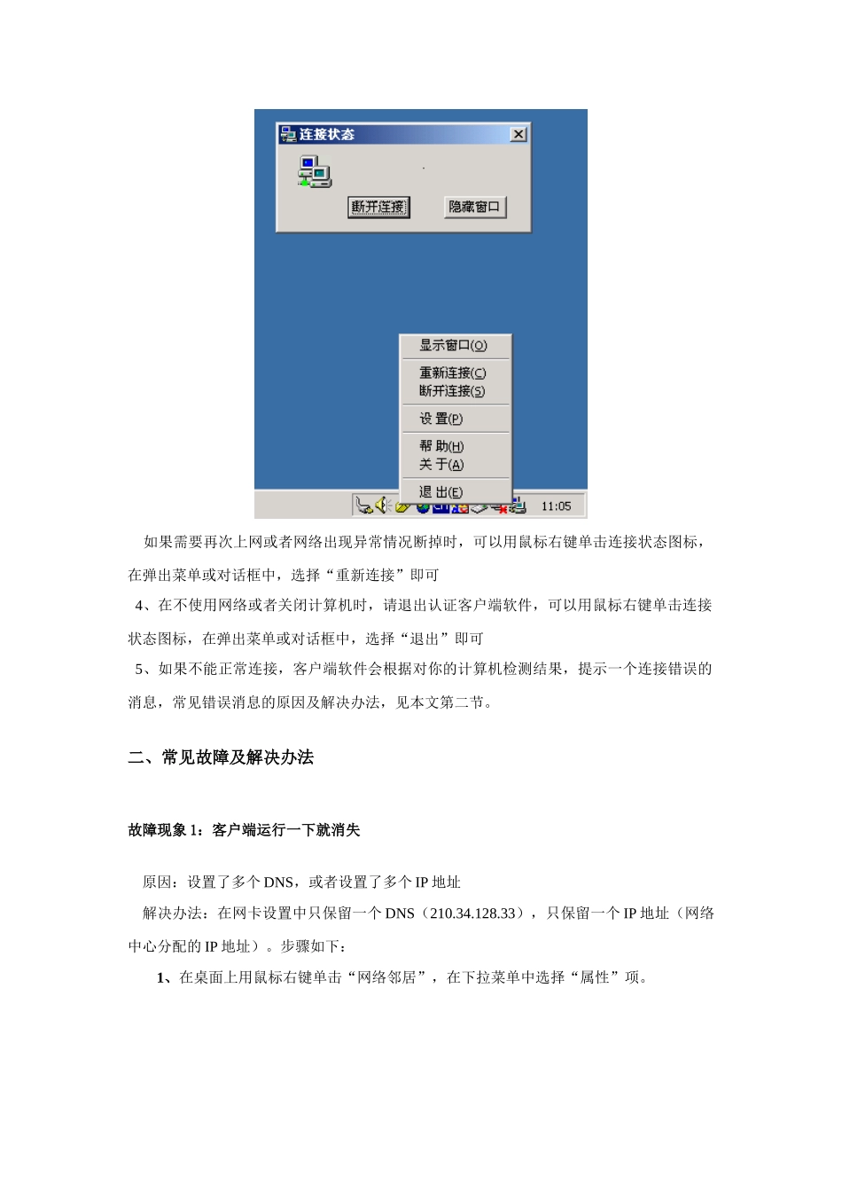 认证客户端常见故障解决办法_第3页