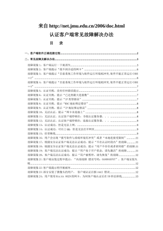 认证客户端常见故障解决办法