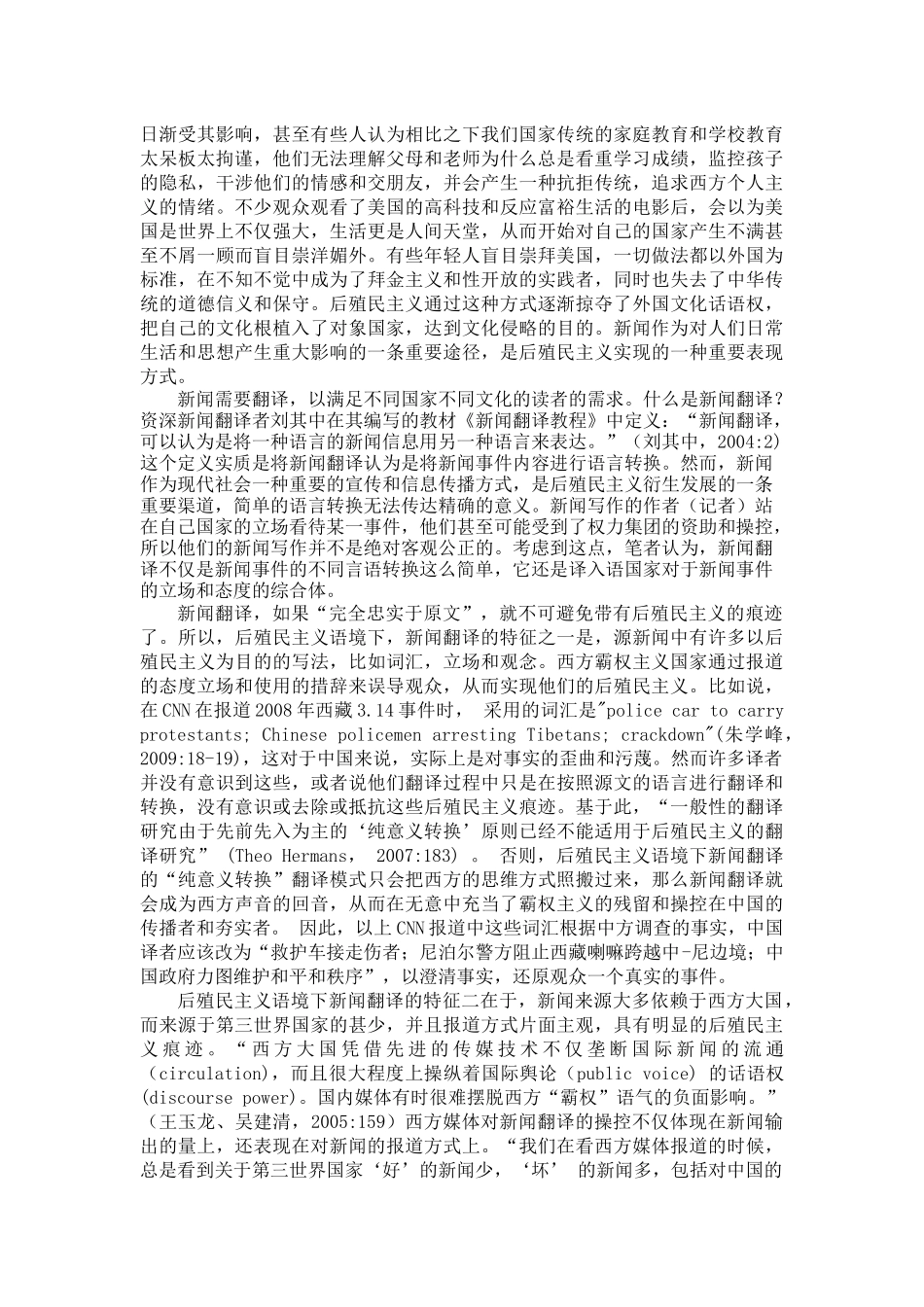 新闻翻译中的主体间性_第2页