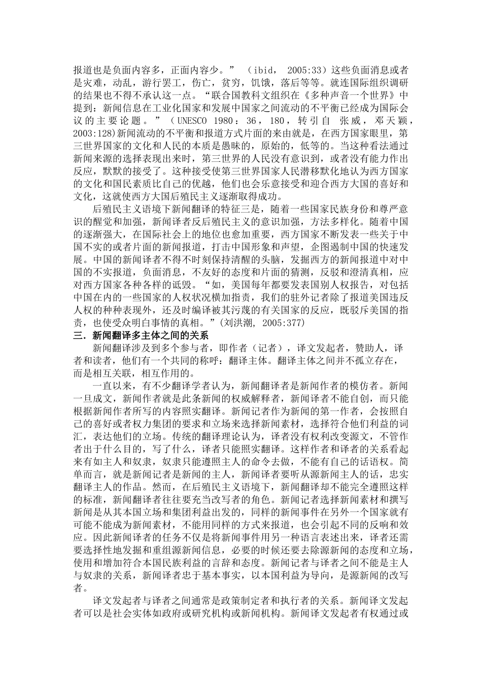 新闻翻译中的主体间性_第3页