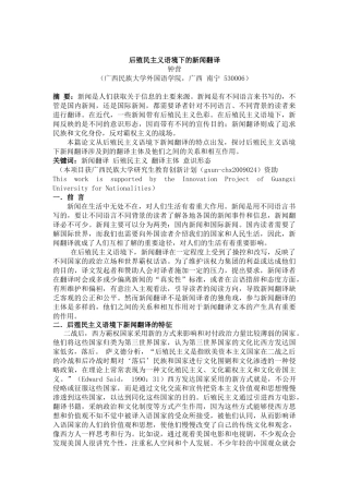 新闻翻译中的主体间性