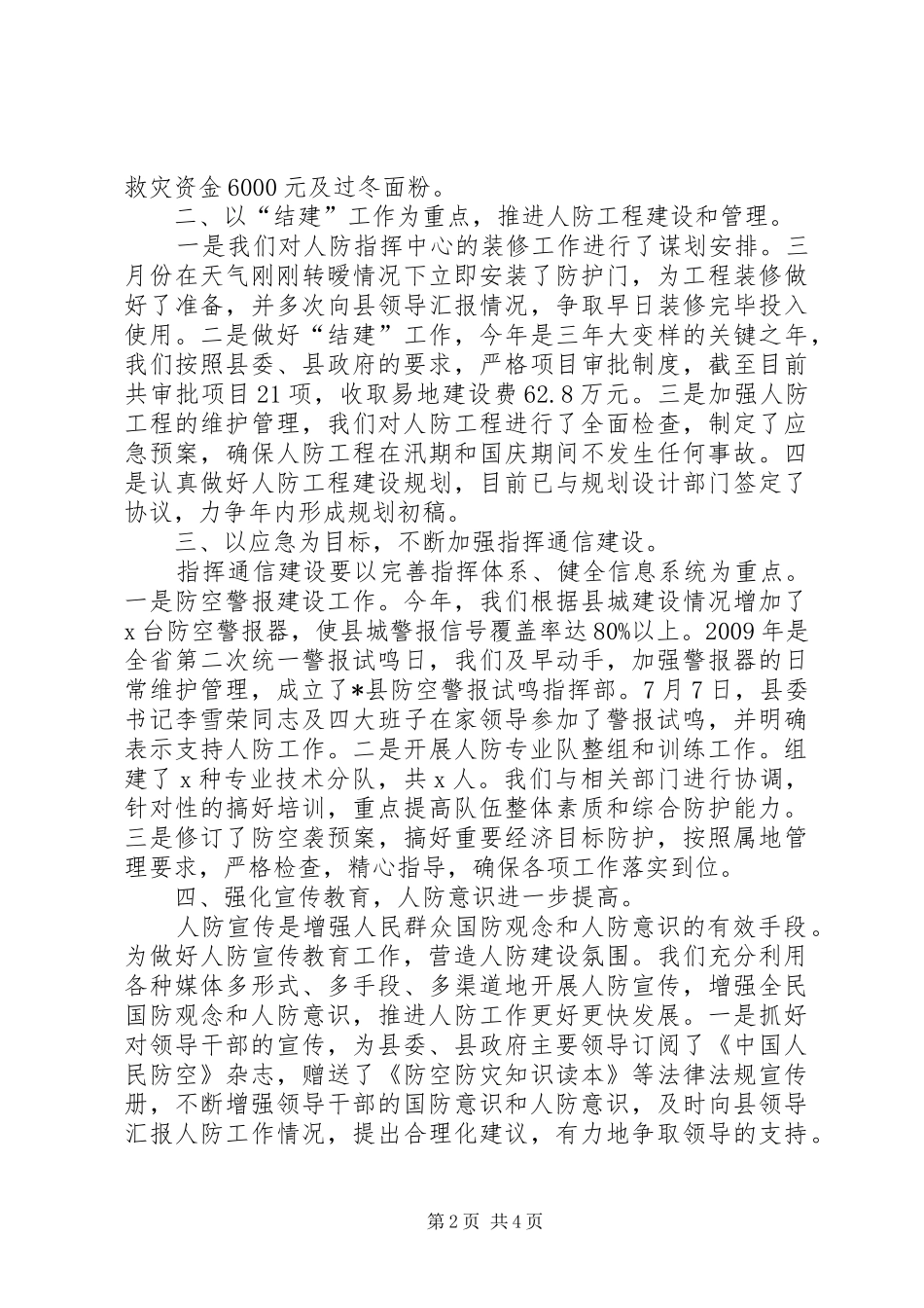 县人防办总结与计划_第2页