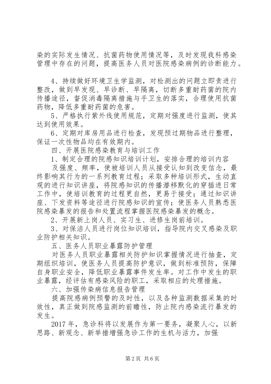 篇一：XX年感染工作计划_第2页