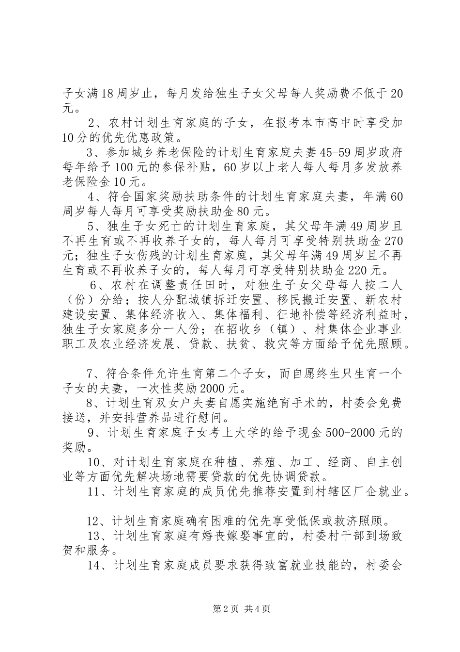 村计划生育群众自治公约_第2页