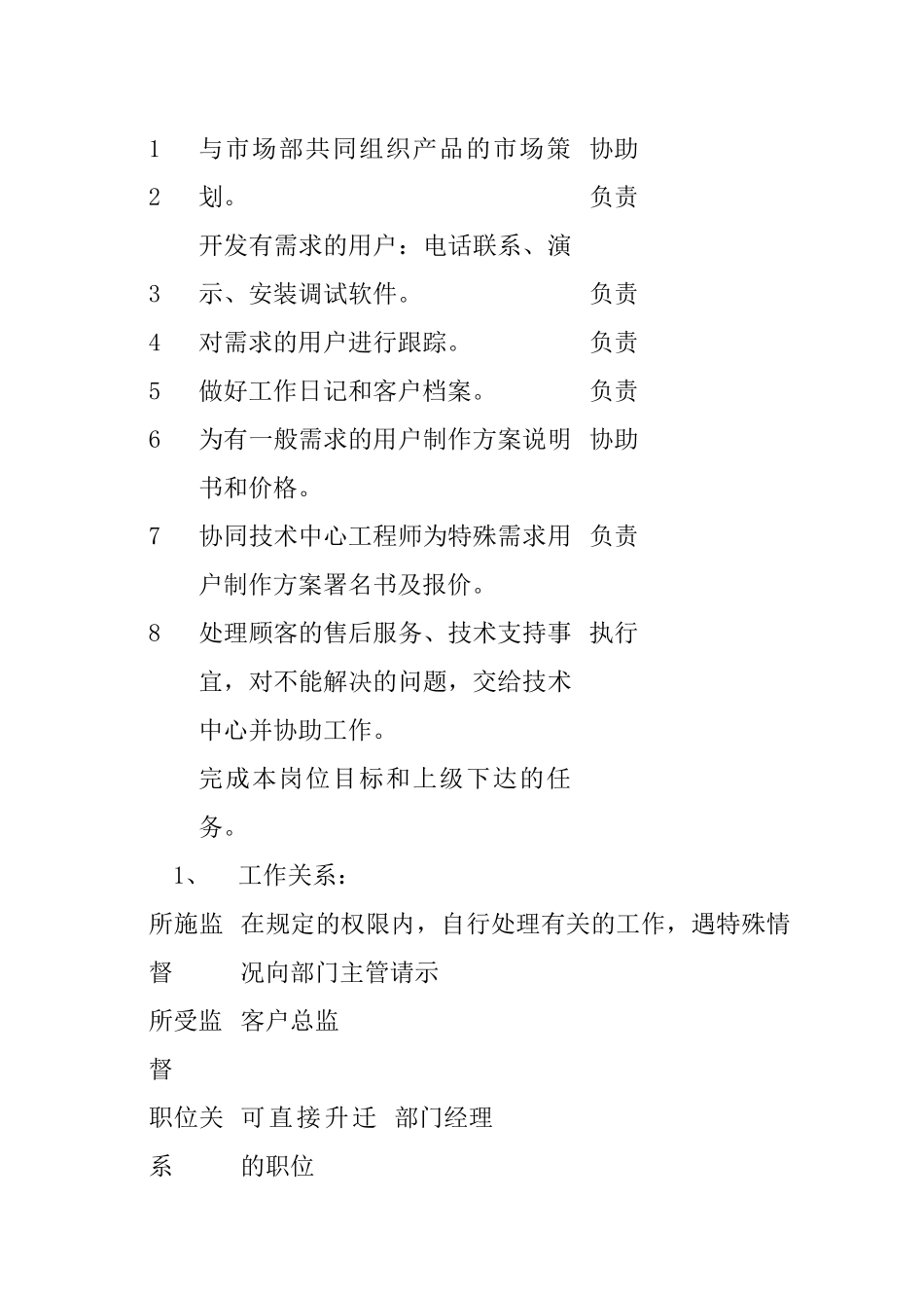 客户中心CA工程师岗位职责_第2页