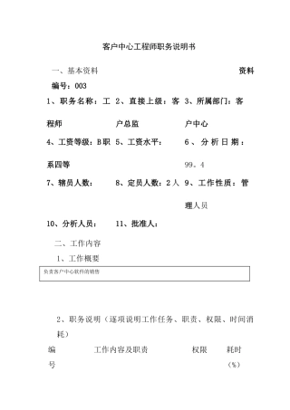 客户中心CA工程师岗位职责