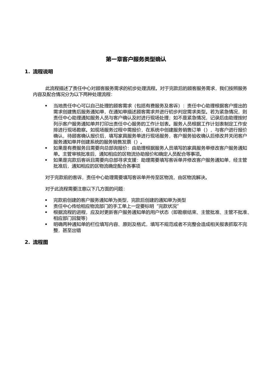 客户服务类型确认_第1页