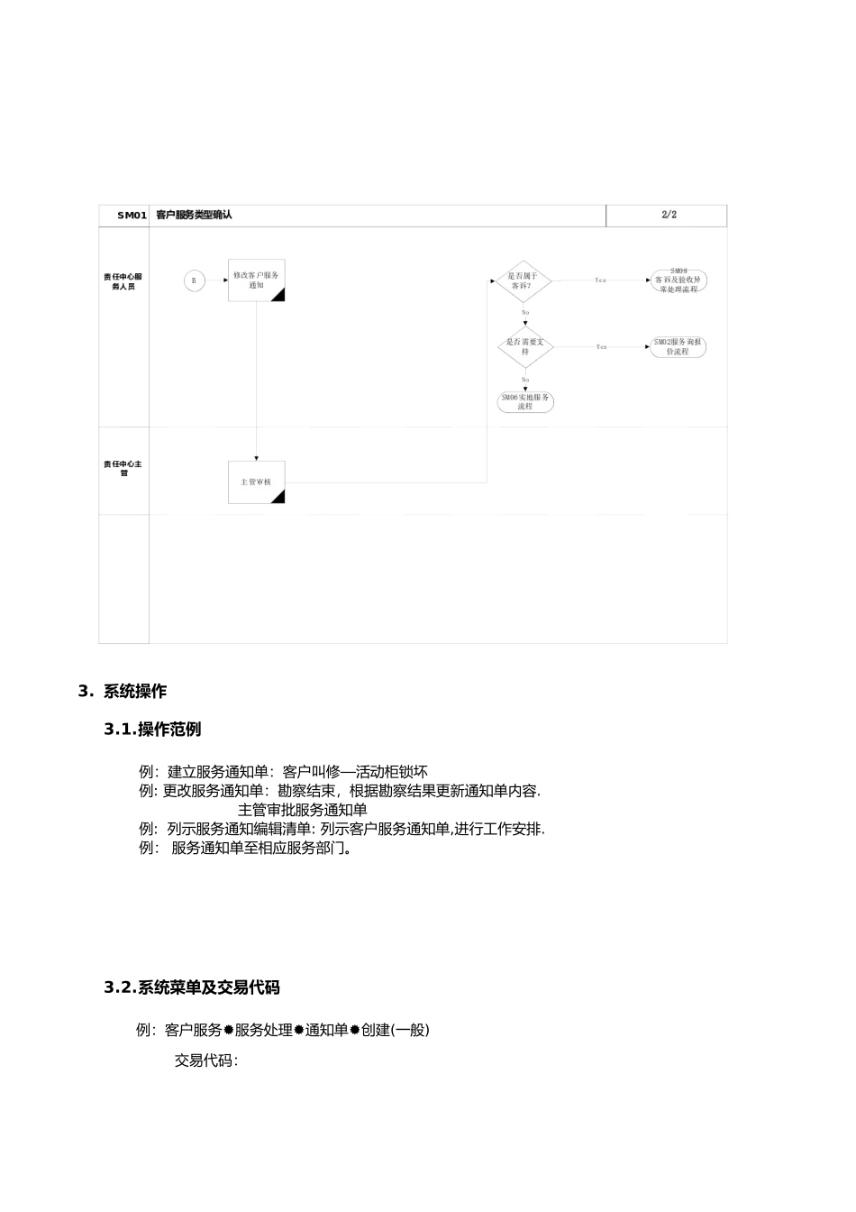 客户服务类型确认_第3页