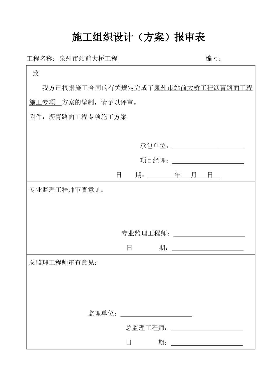 站前大桥沥青路面施工方案_第2页