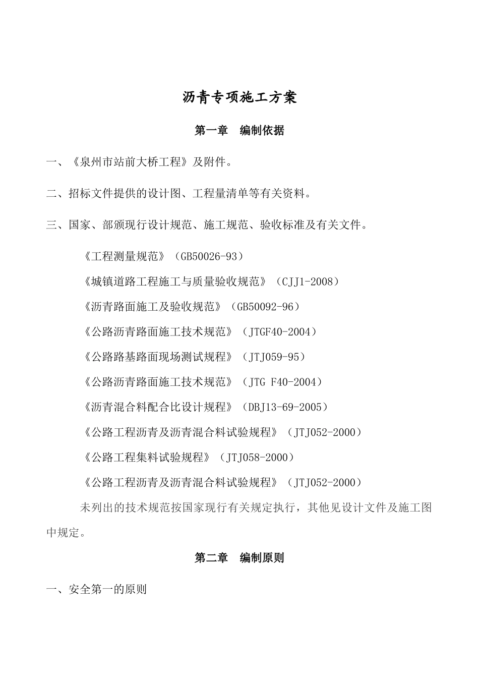 站前大桥沥青路面施工方案_第3页