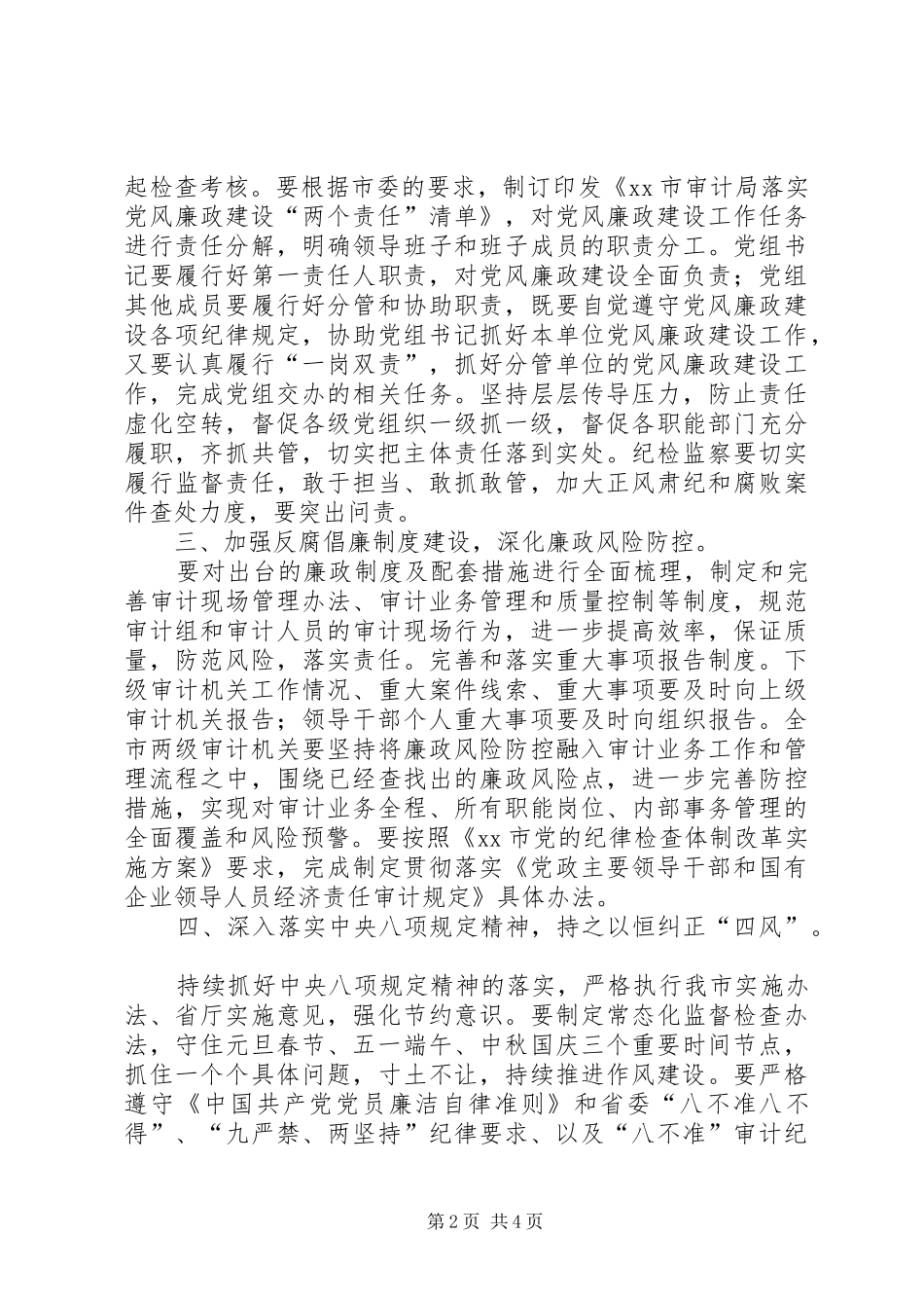 审计局党风廉政建设和反腐败工作计划_第2页
