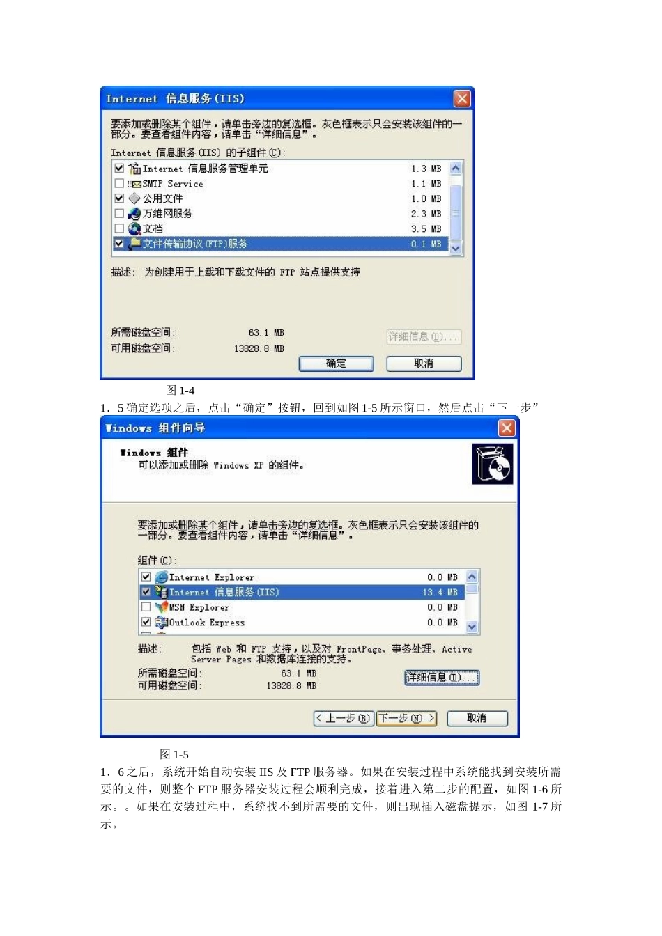 基于XP架设Web和FTP服务器_第3页