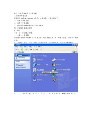 基于XP架设Web和FTP服务器