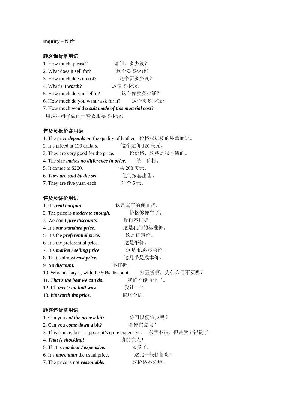 销售员简单材料_第3页