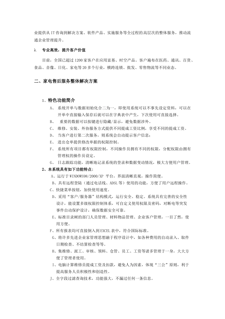 家电售后服务解决方案_第3页