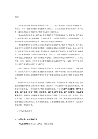 家电售后服务解决方案