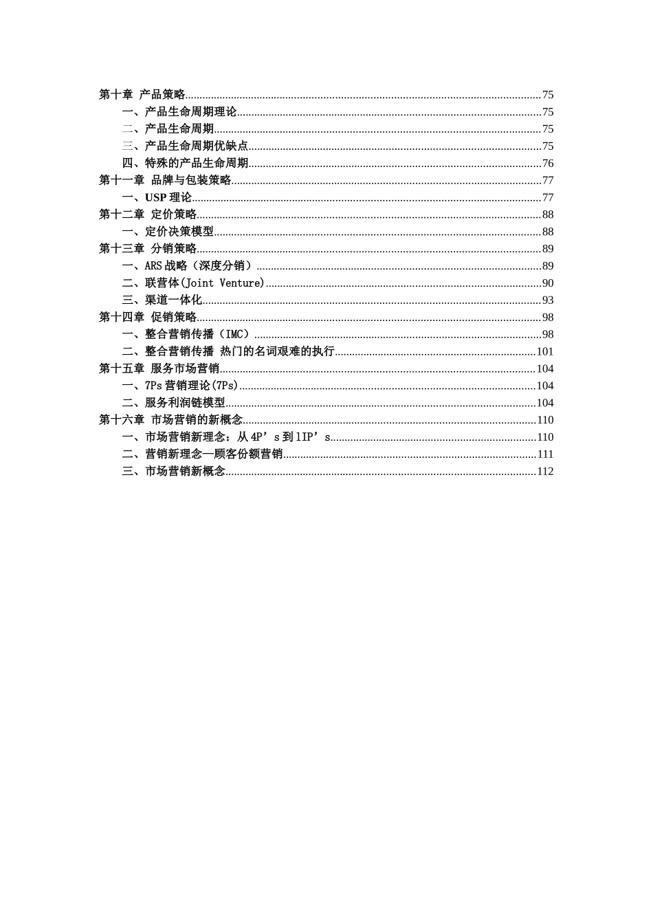 最完善的市场营销参考资料_第3页