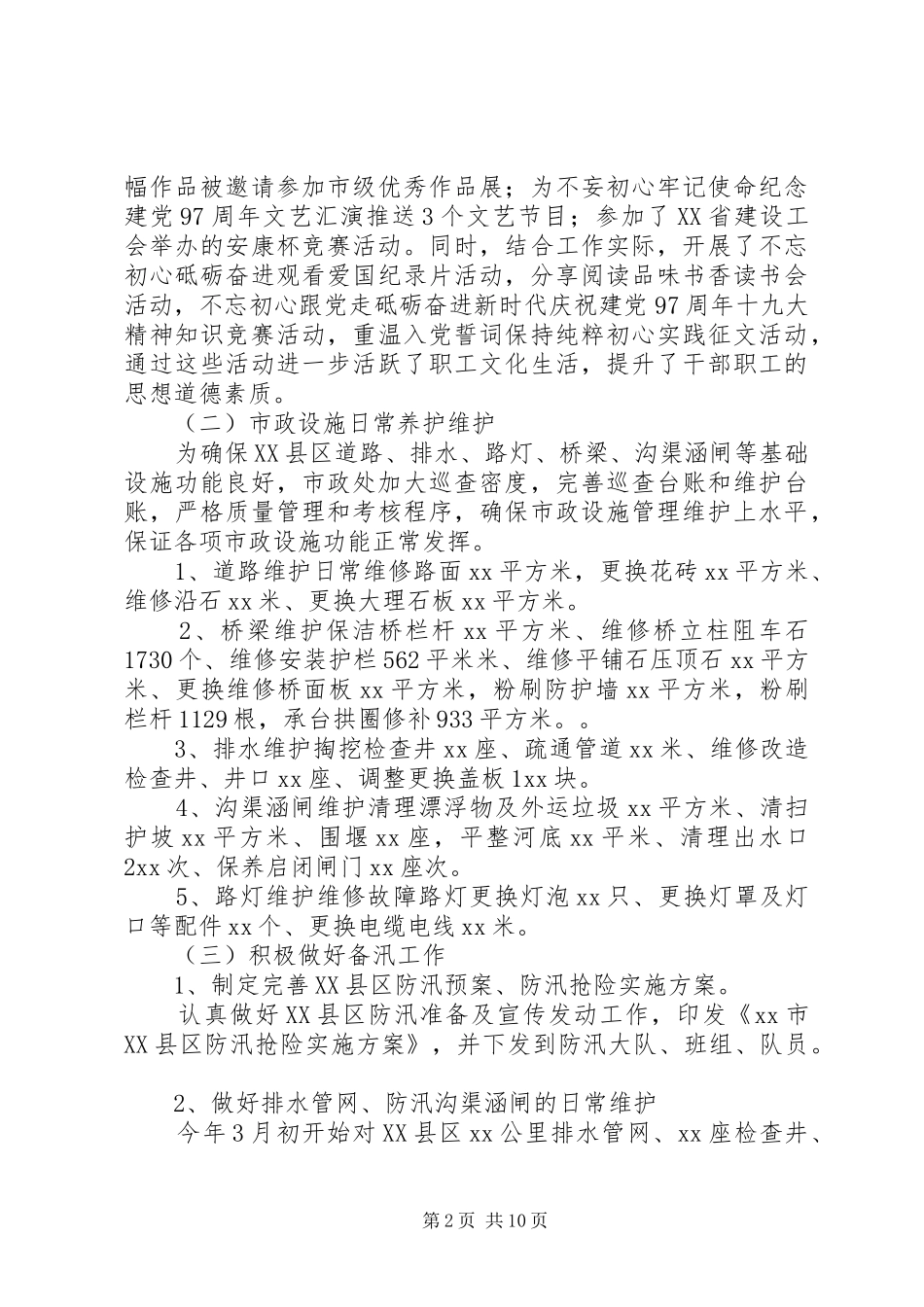 市政工程管理处201X年工作总结及XX年工作计划_第2页