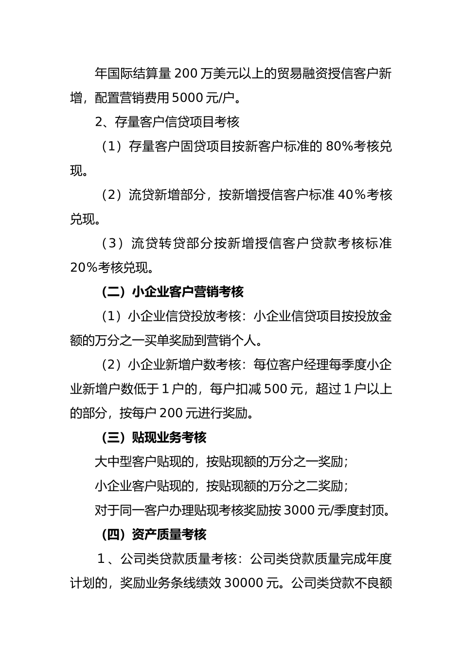银行公司业务综合考核办法_第3页
