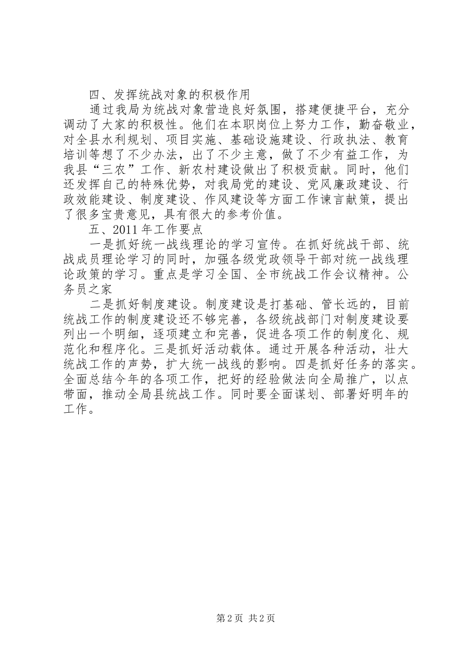 水务局统战工作年终小结及来年计划_第2页