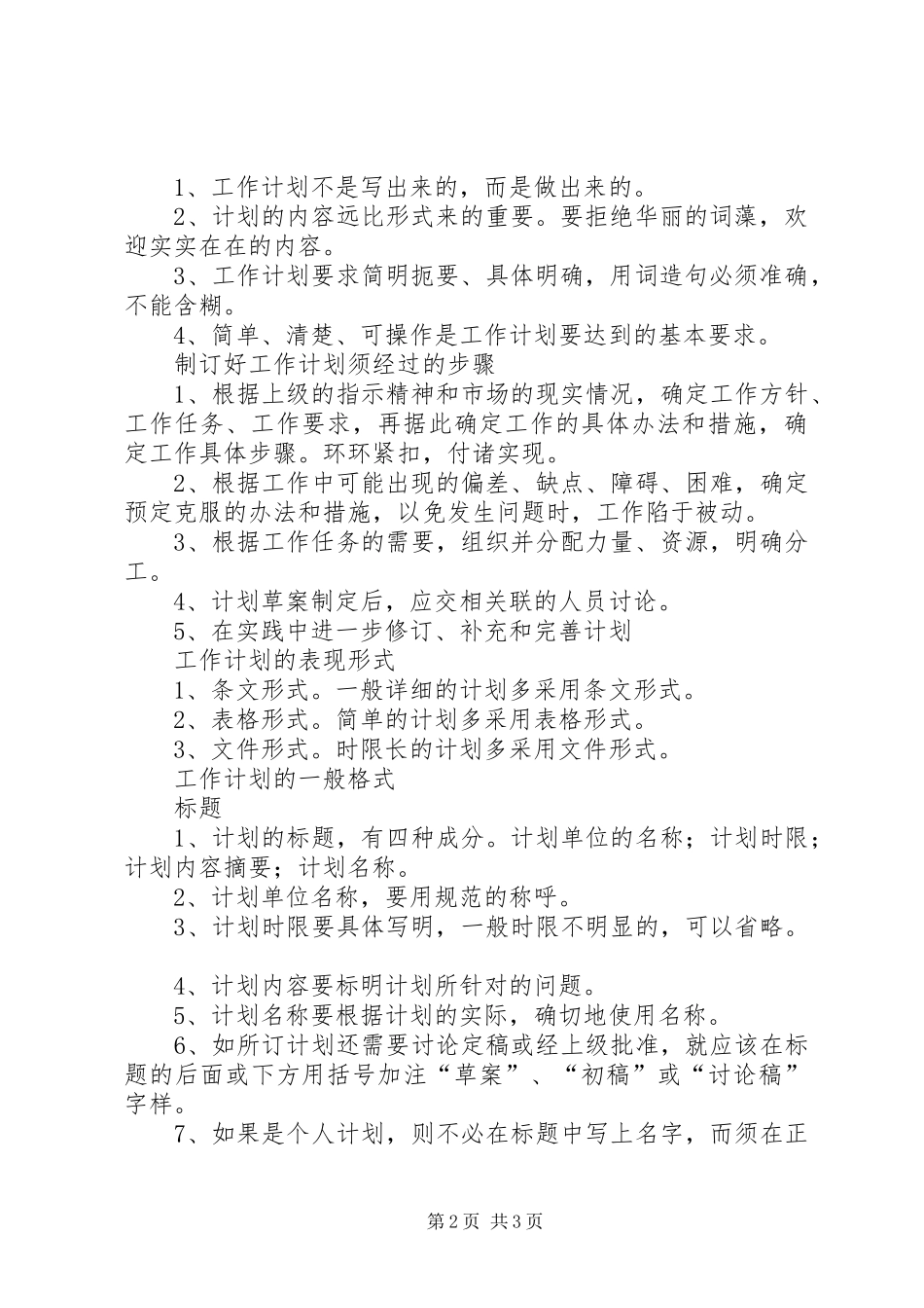 如何写好工作计划指导范文_第2页
