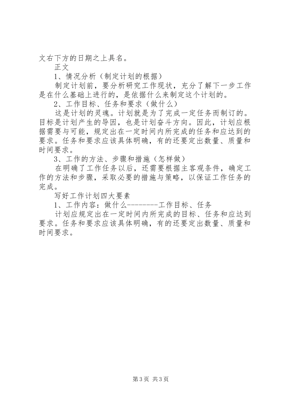 如何写好工作计划指导范文_第3页