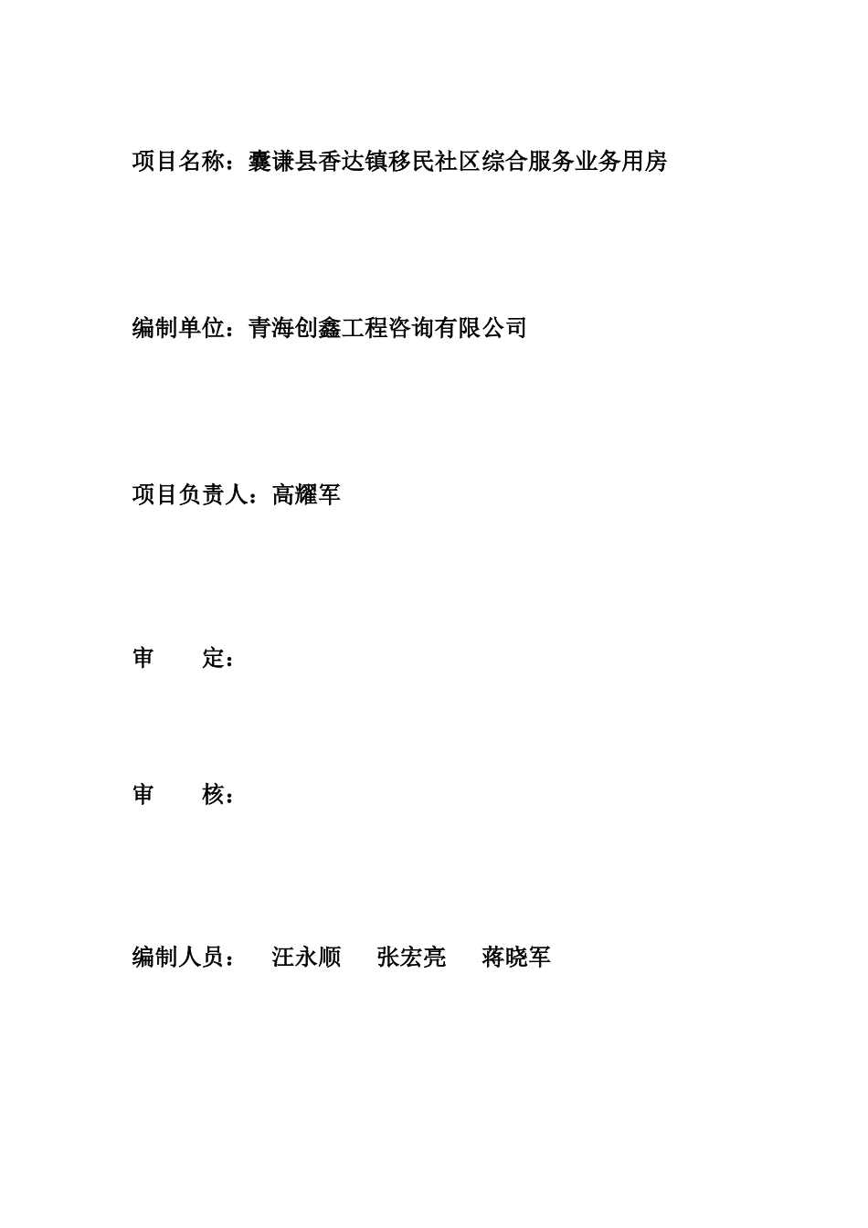 囊谦县香达镇移民社区综合服务业务用房_第3页
