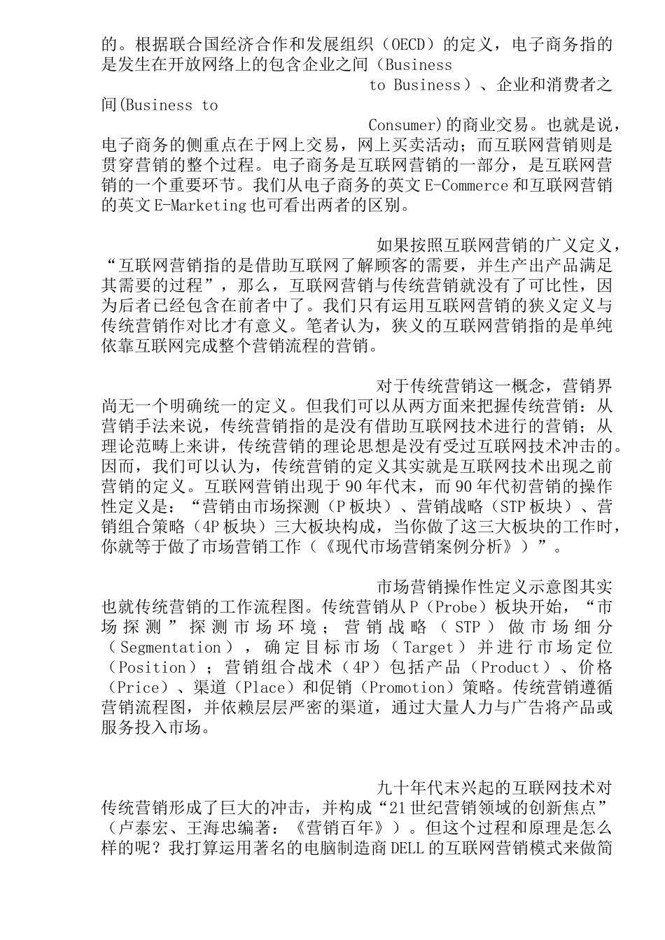 网络营销与传统营销比较分析(19)_第2页