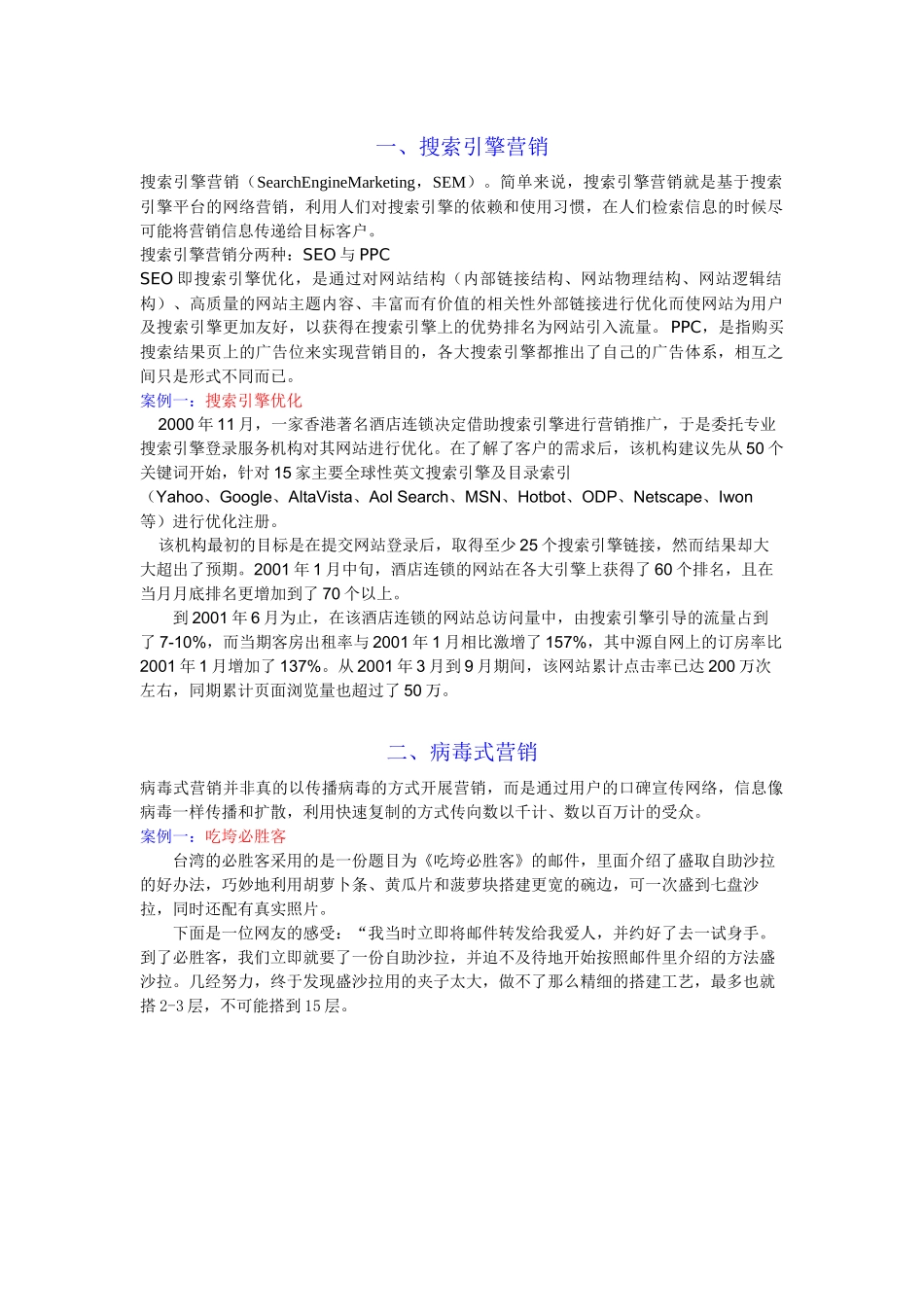 网络营销策略及案例5_第1页