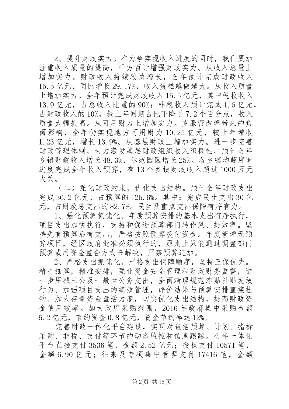 区财政局XX年工作总结暨XX年工作计划_第2页