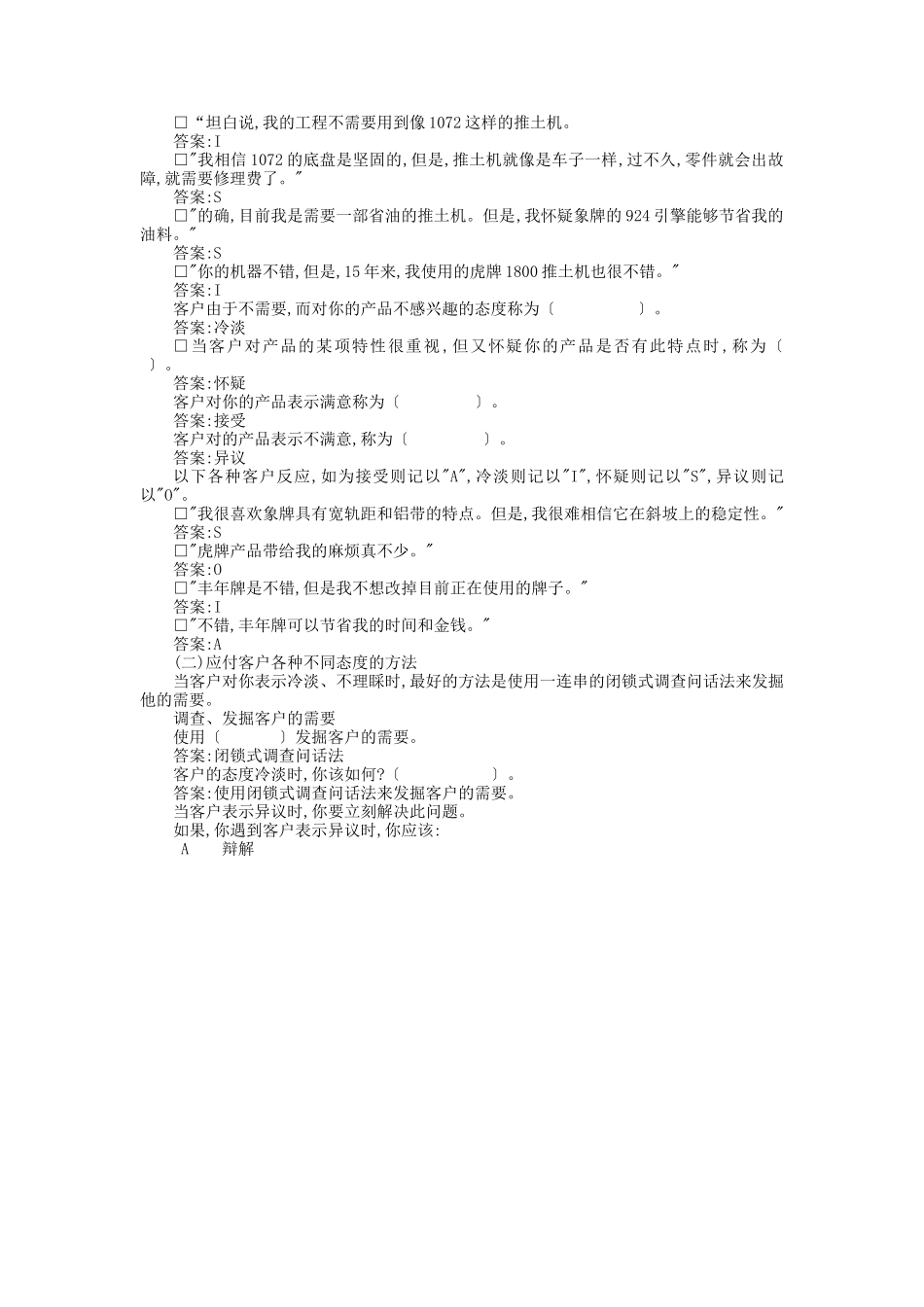 推销人员对顾客态度分析_第3页