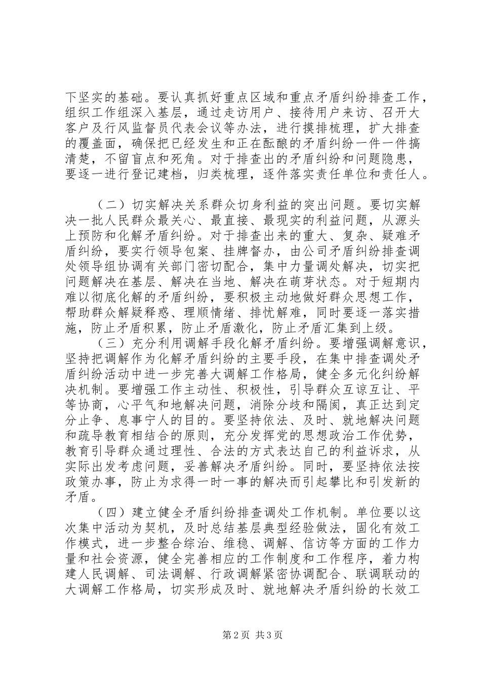 企业内部矛盾调排工作规划_第2页