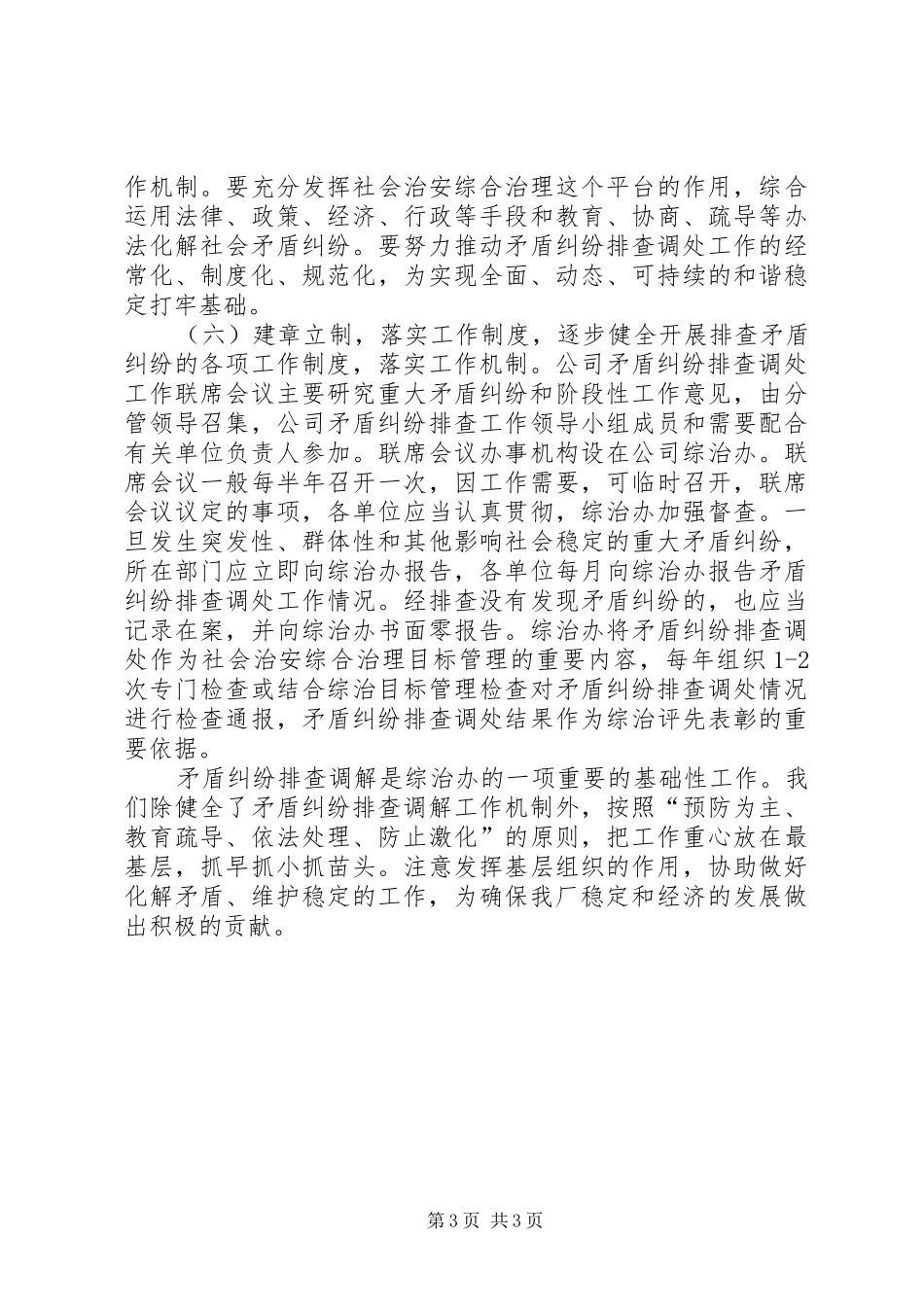 企业内部矛盾调排工作规划_第3页