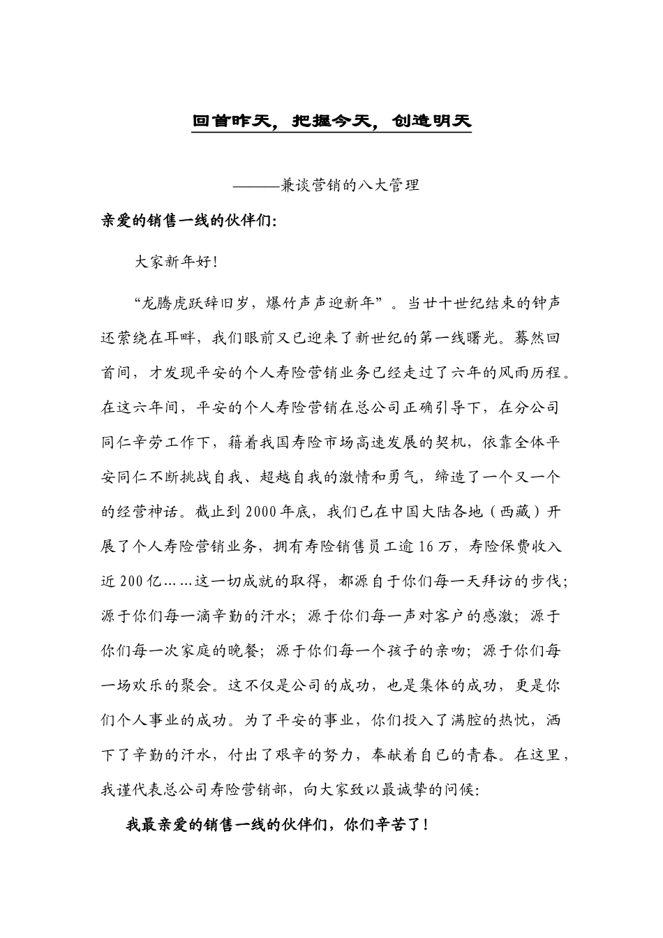 营销八大管理_第1页