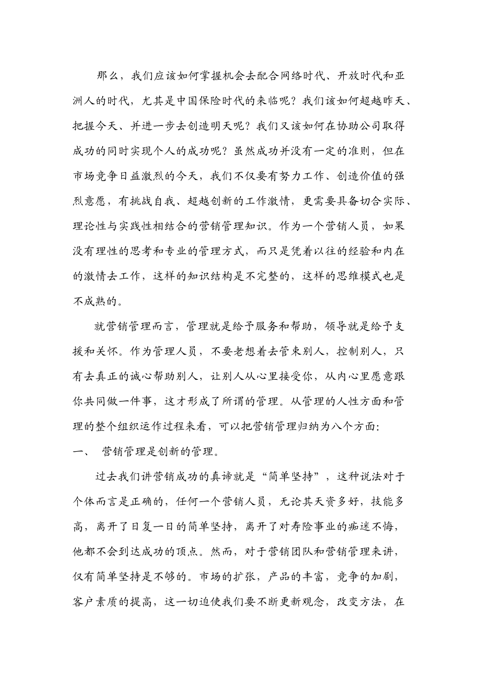 营销八大管理_第3页