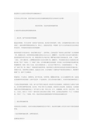 新品类营销：从战术创新到战略突破