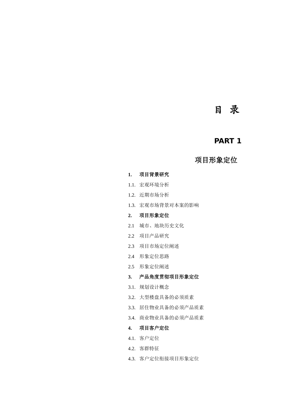 扬州天下营销报告_第1页