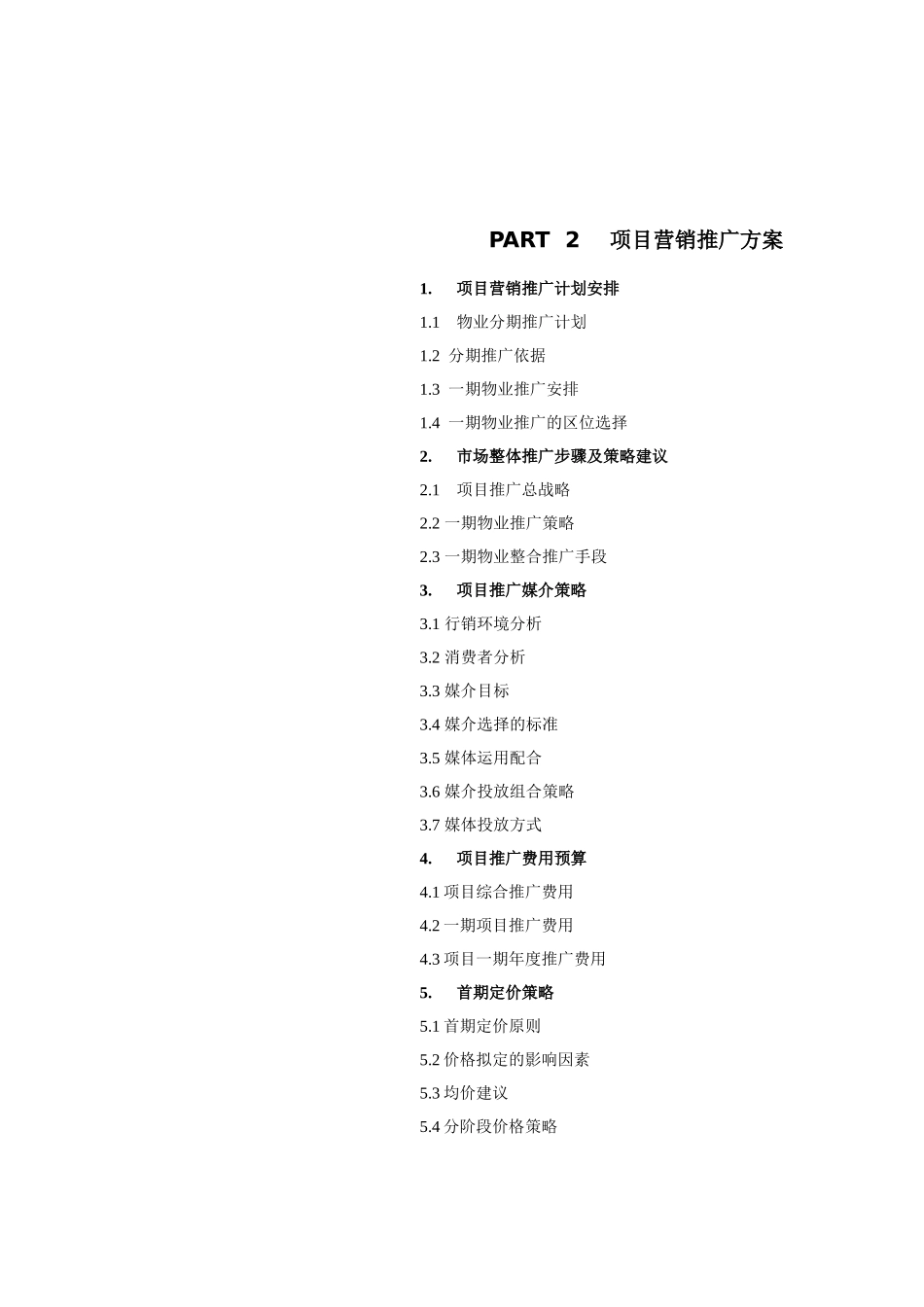 扬州天下营销报告_第2页