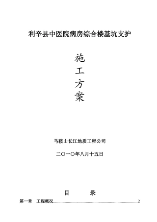 利辛县中医院病房综合楼基坑支护工程施工方案