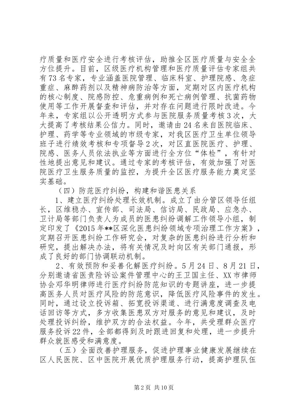 篇一：XX年区卫计局医政科工作总结及下一年计划_第2页