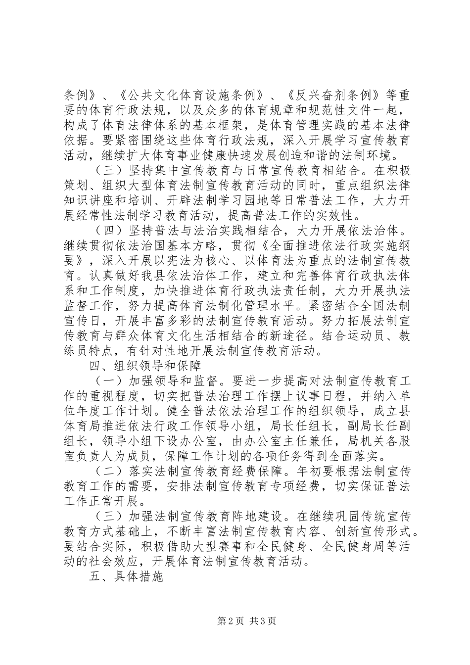 体育局依法行政工作计划_第2页