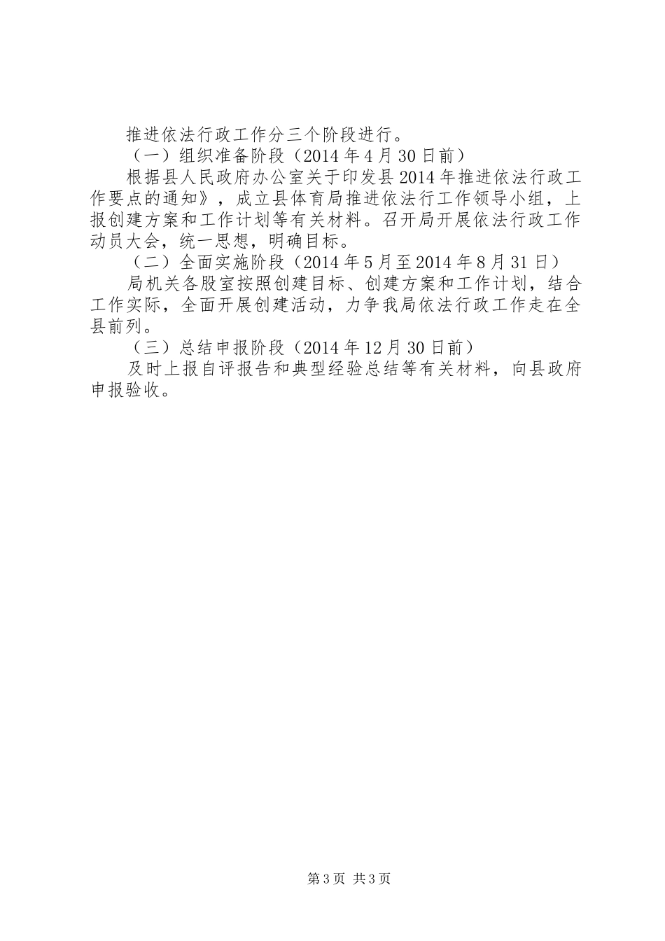 体育局依法行政工作计划_第3页