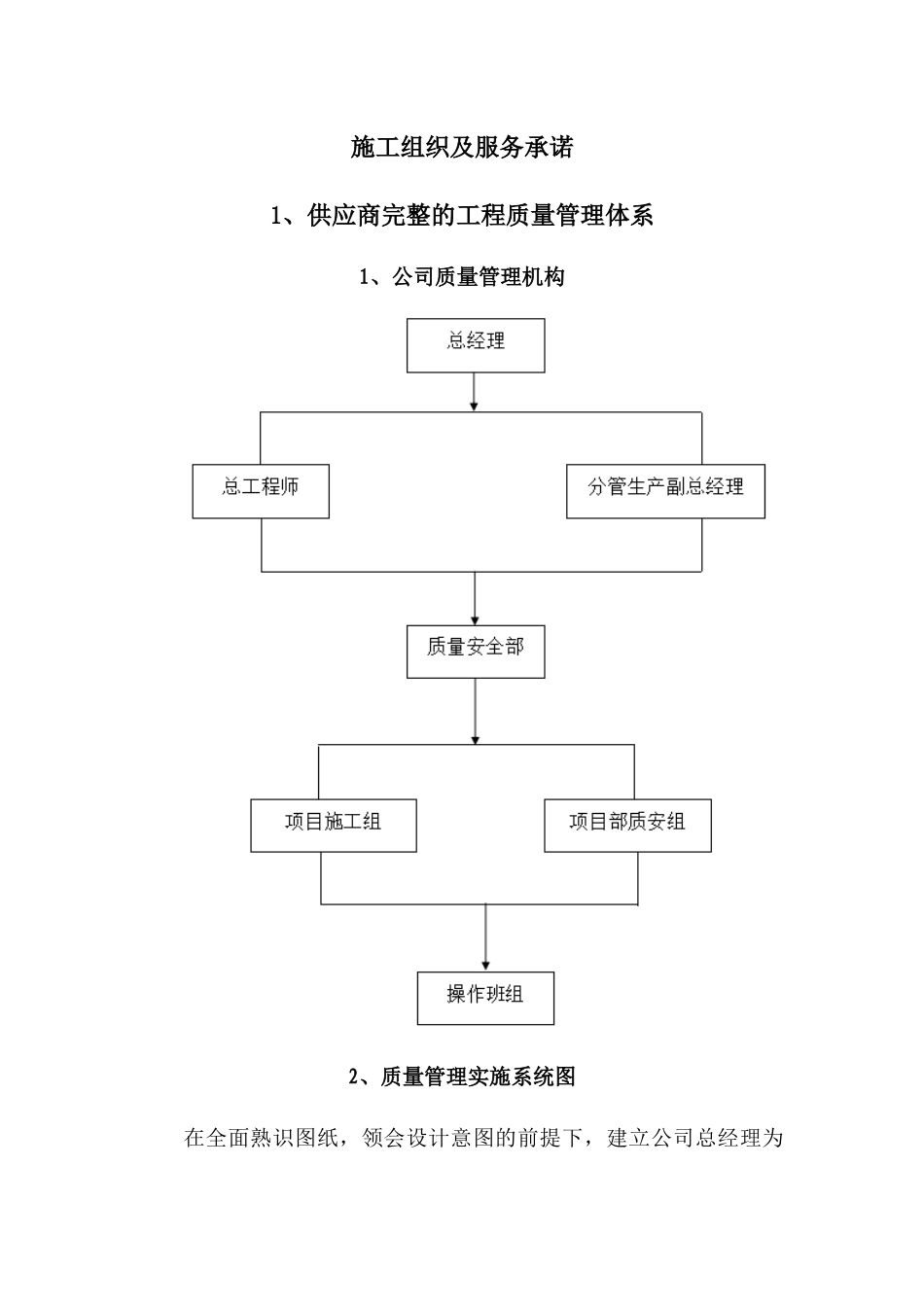 水电工程施工组织及服务承诺_第1页