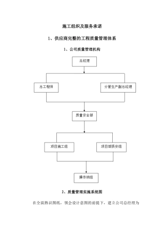 水电工程施工组织及服务承诺