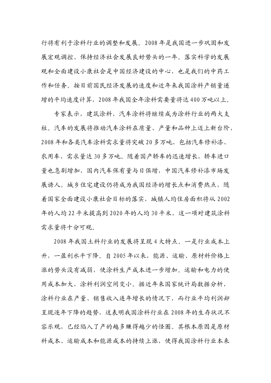 涂料产品的国内市场分析与营销策略_第3页