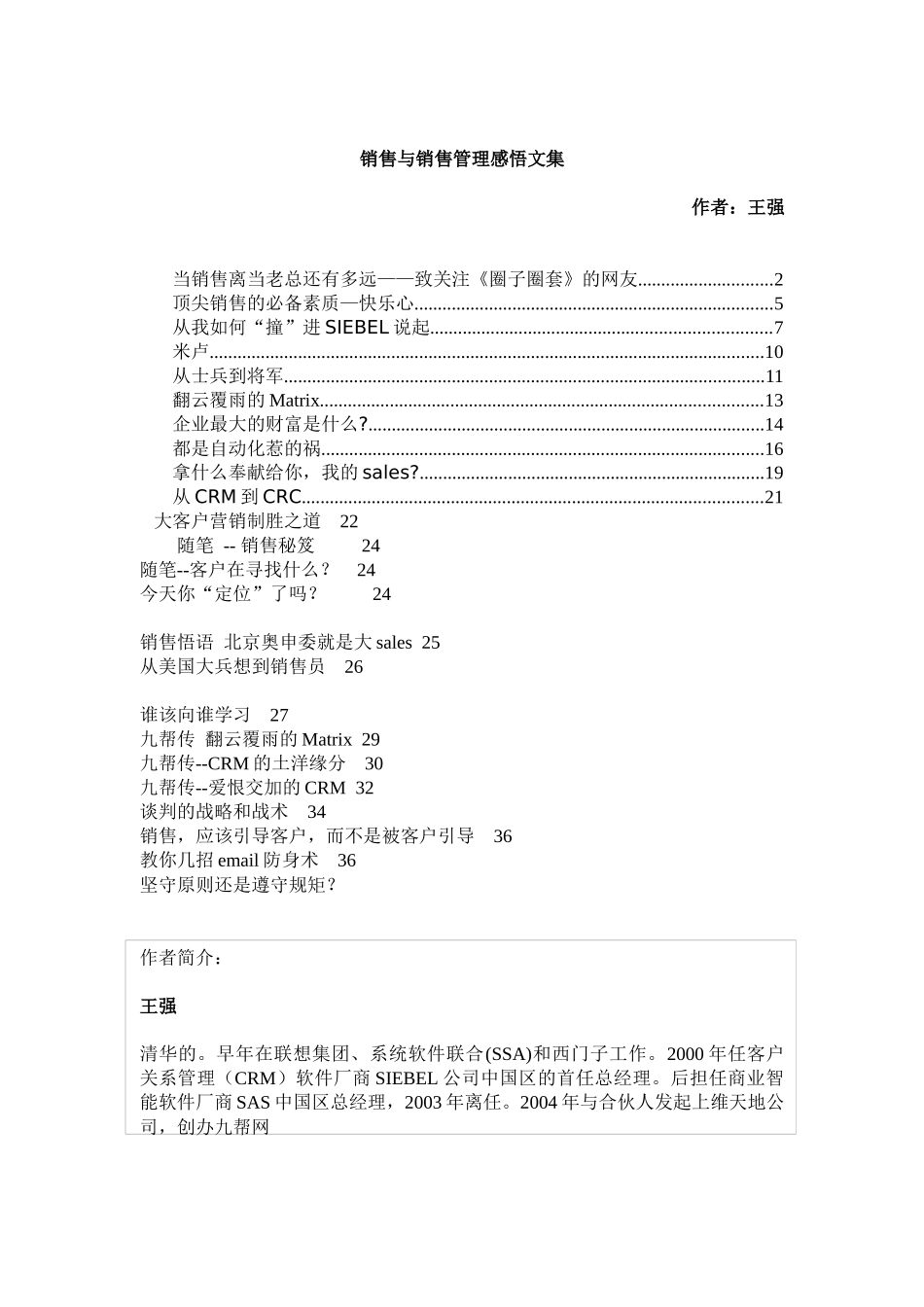 王强销售感悟文集_第1页