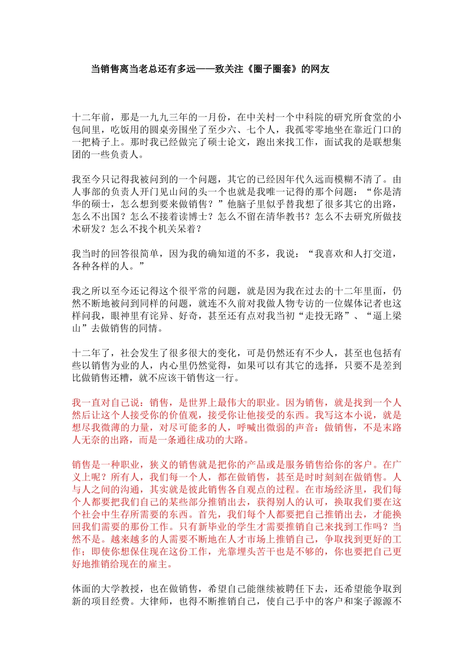 王强销售感悟文集_第2页